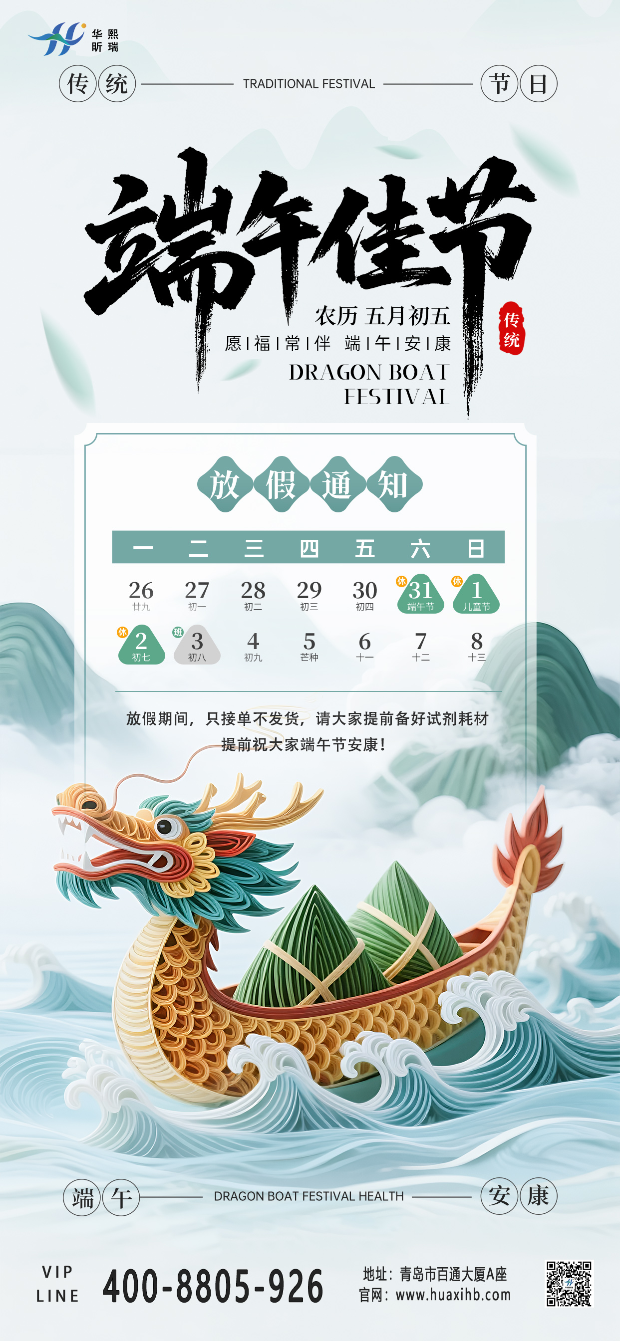 端午節(jié)當(dāng)家通知.jpg